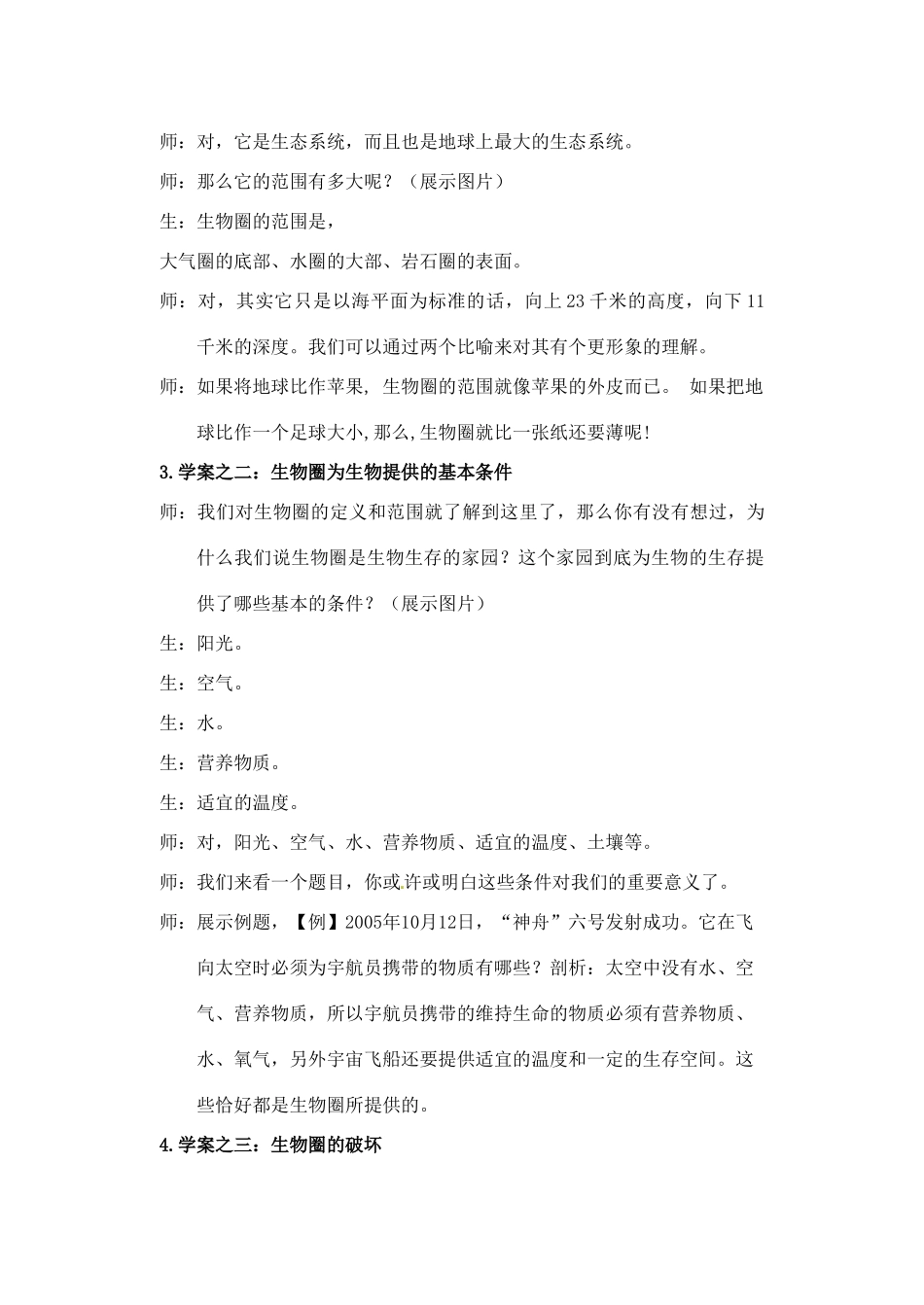 江苏省苏州市第26中学七年级生物《生物生存的家园—生物圈》教案_第3页