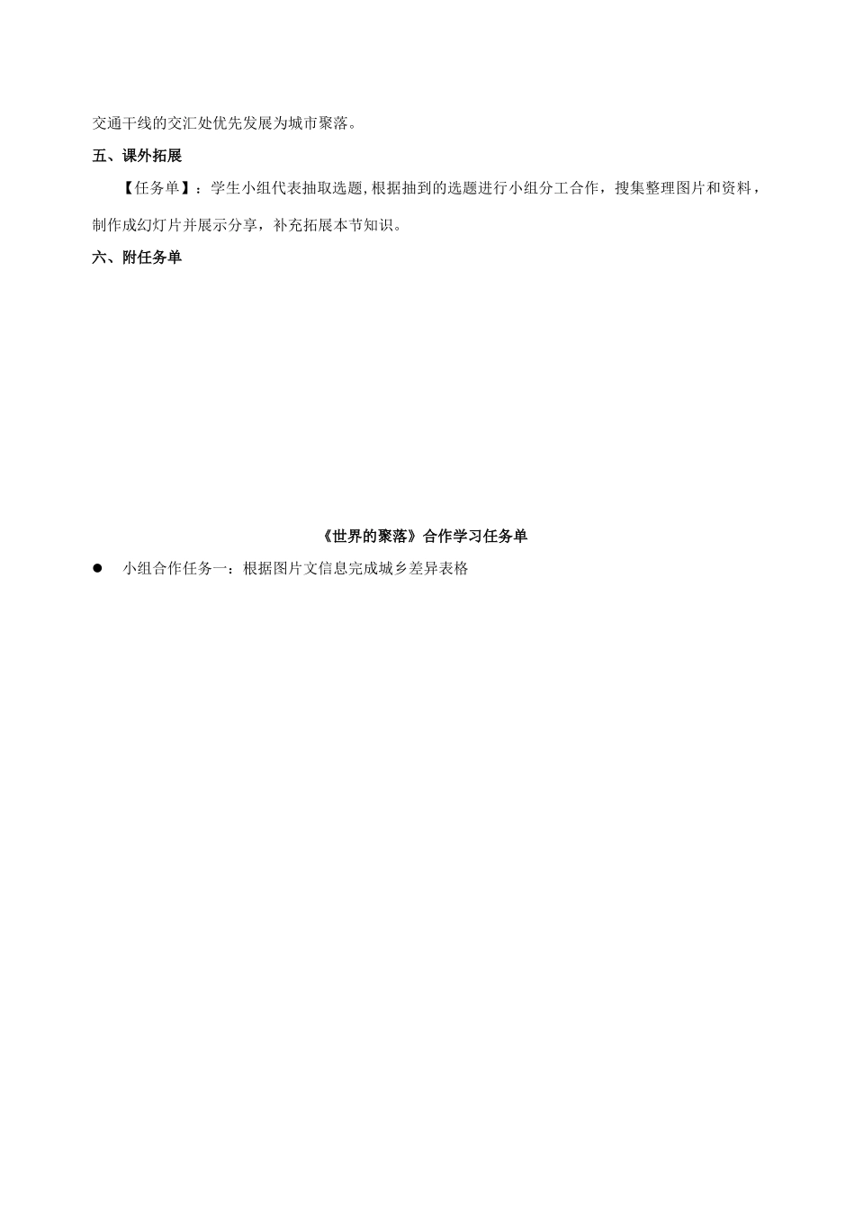 七年级地理上册 第三章 第四节 世界的聚落教学设计 （新版）湘教版-（新版）湘教版初中七年级上册地理教案_第2页