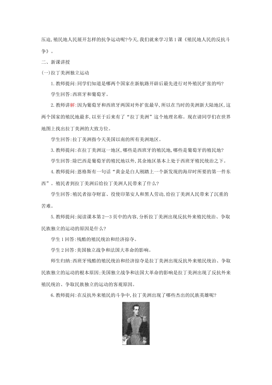 九年级历史下册 第一单元 殖民地人民的反抗与资本主义制度的扩展 第1课 殖民地人民的反抗斗争教案2 新人教版-新人教版初中九年级下册历史教案_第2页