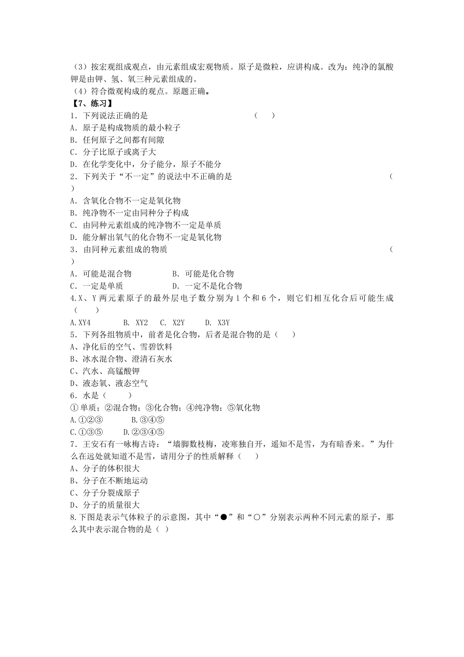 九年级化学上册 第3单元 课题3 物质的组成与构成教案 新人教版_第3页