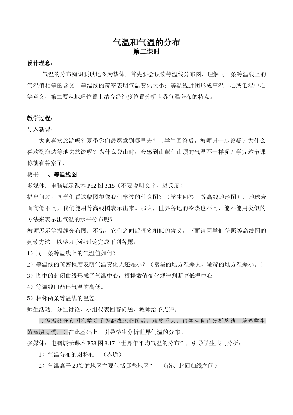 七年级地理气温和气温的分布 第2课时新人教版_第1页