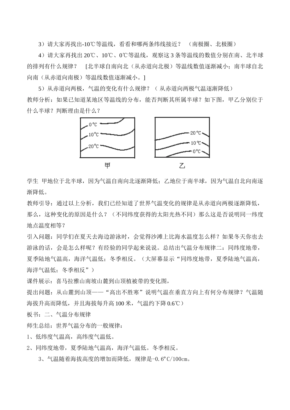 七年级地理气温和气温的分布 第2课时新人教版_第2页