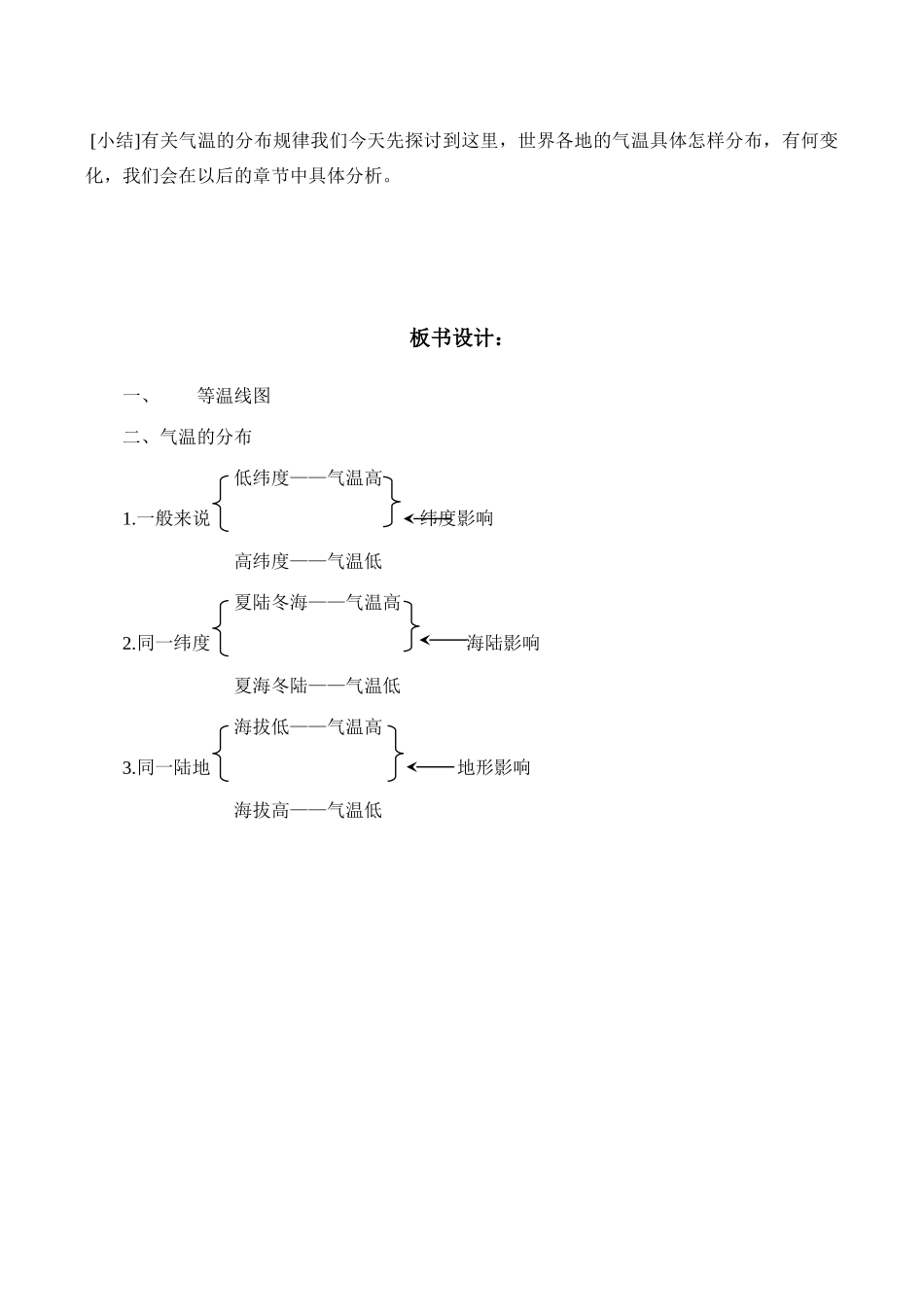七年级地理气温和气温的分布 第2课时新人教版_第3页