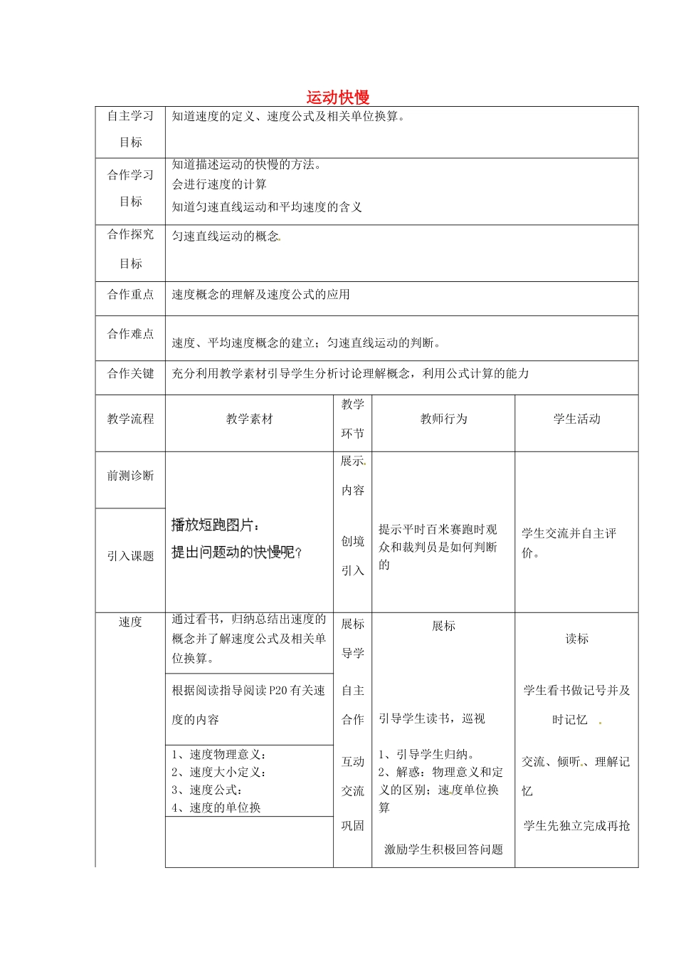 湖北省宜都市红花套镇初级中学八年级物理上册 第一章 第三节 运动快慢教案 （新版）新人教版_第1页