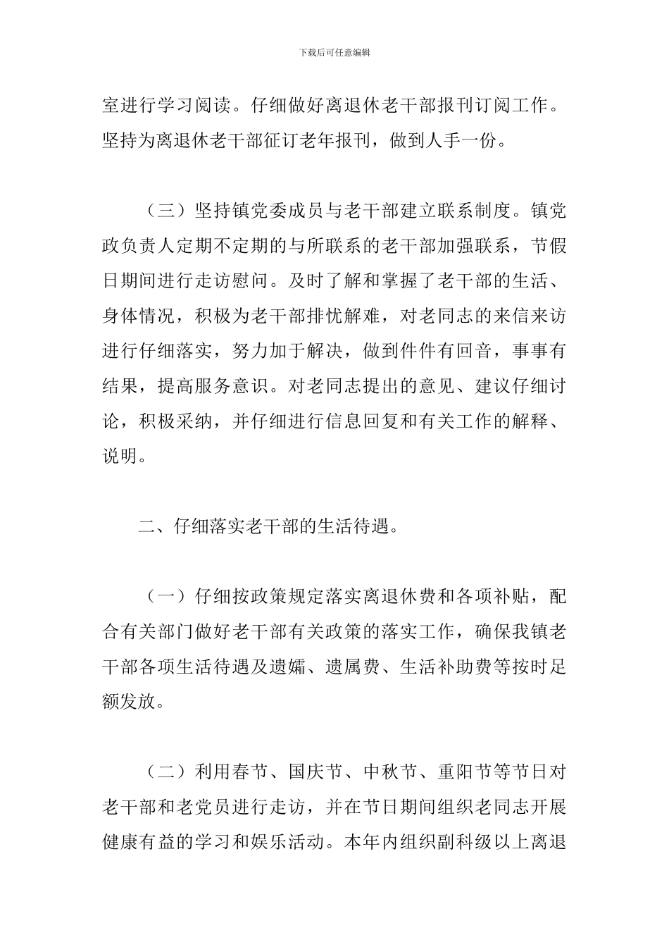 离休干部科党支部新年度工作计划_第2页