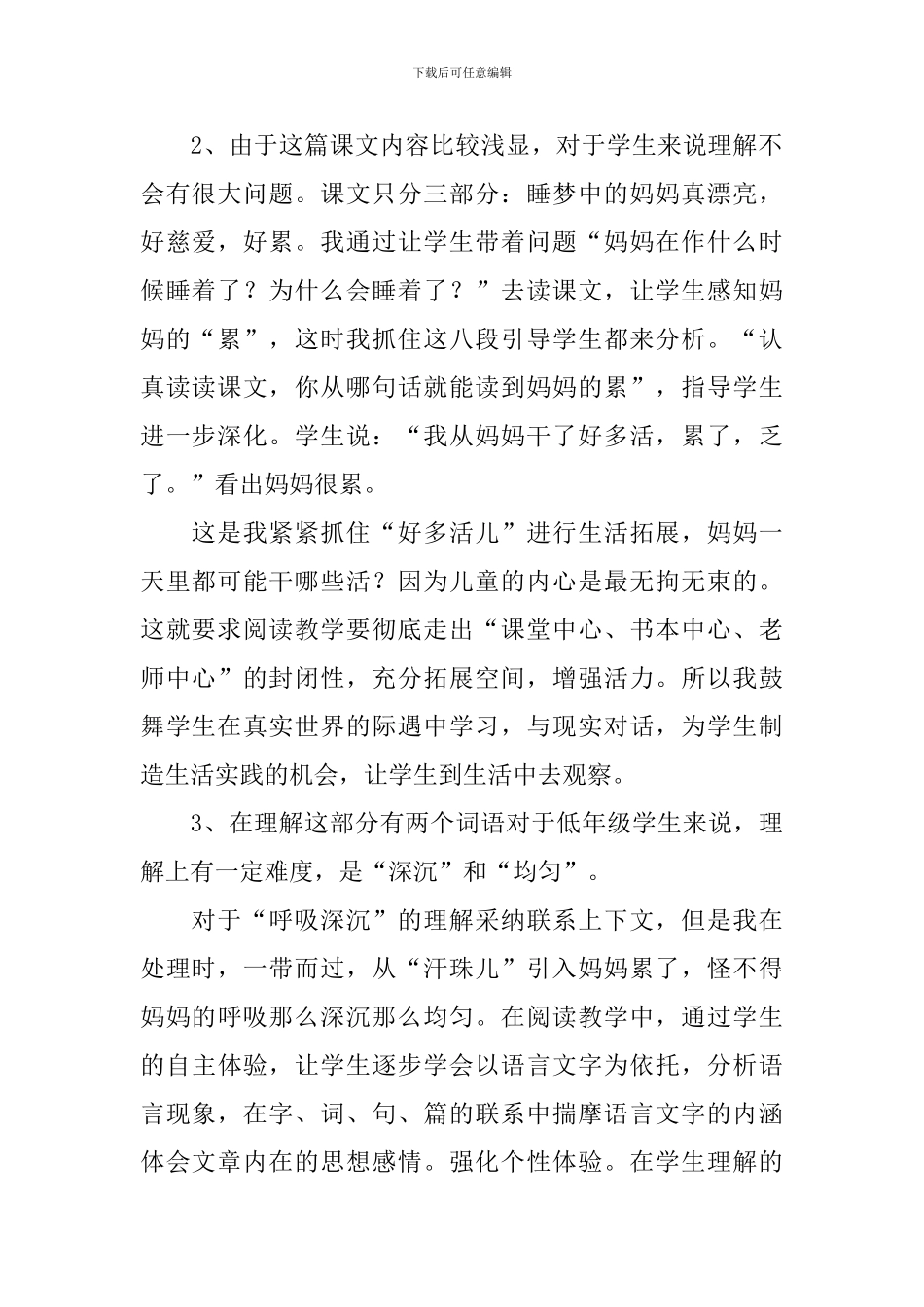 妈妈睡了教学反思范文_第2页