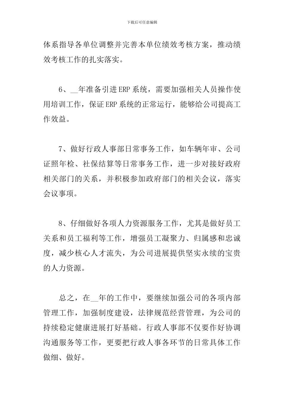 员工2024年度职业计划文本_第3页