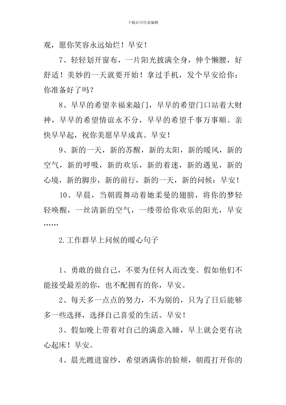 工作群早上问候的暖心句子_第2页