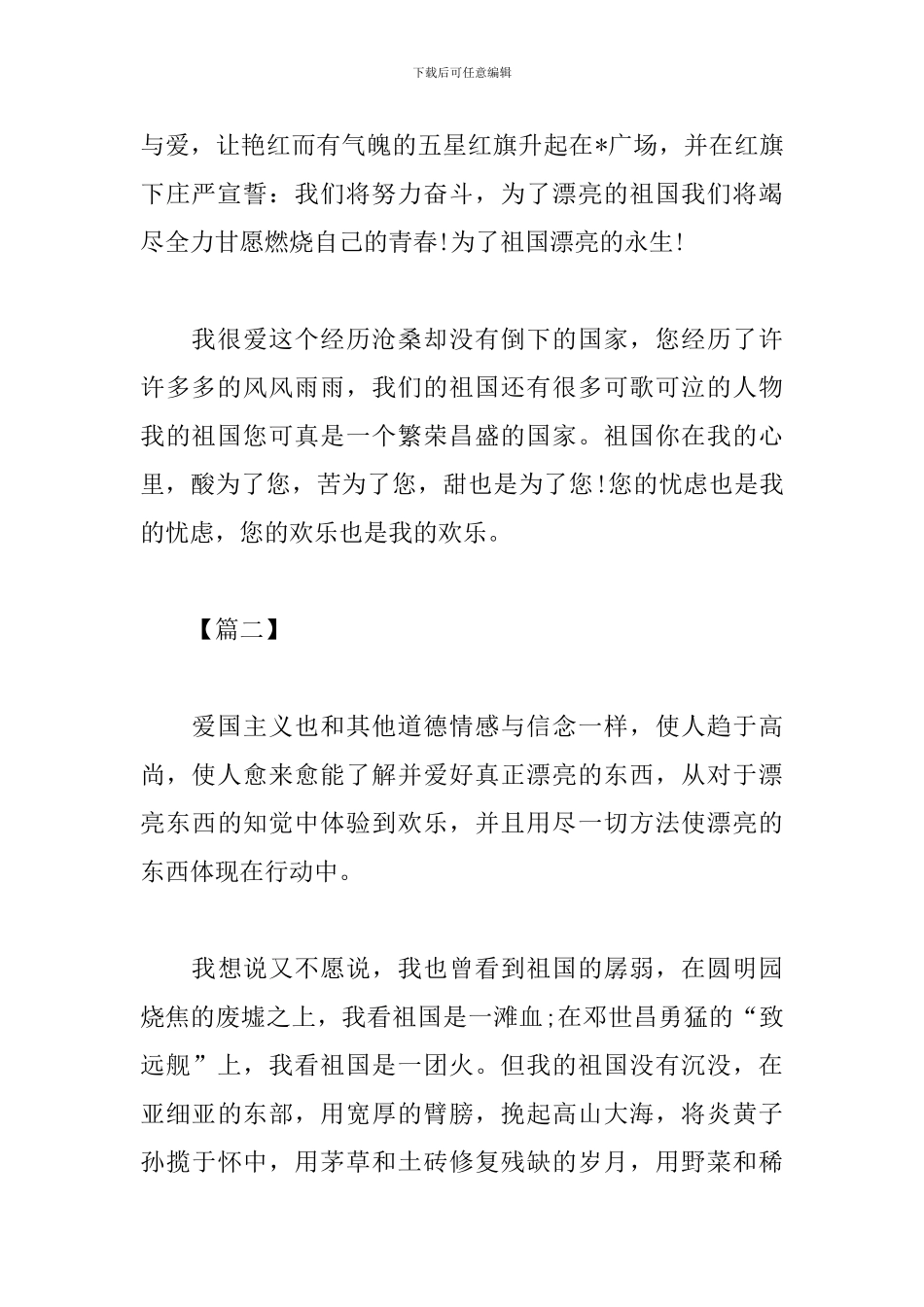 2024初中生国庆阅兵庆典观后感_第2页