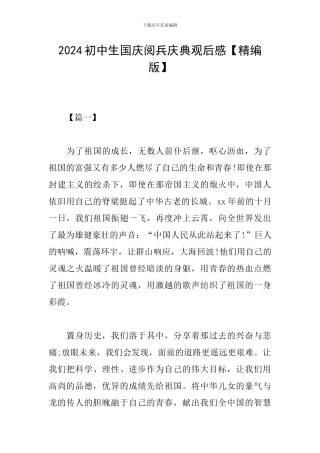 2024初中生国庆阅兵庆典观后感