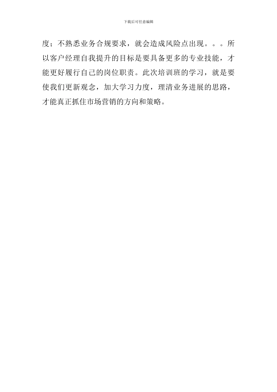 对公客户经理履岗能力培训心得范文_第2页
