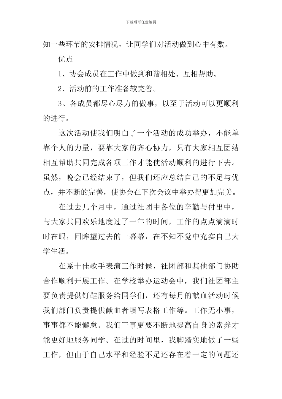 大学生社团工作总结2024模板_第2页