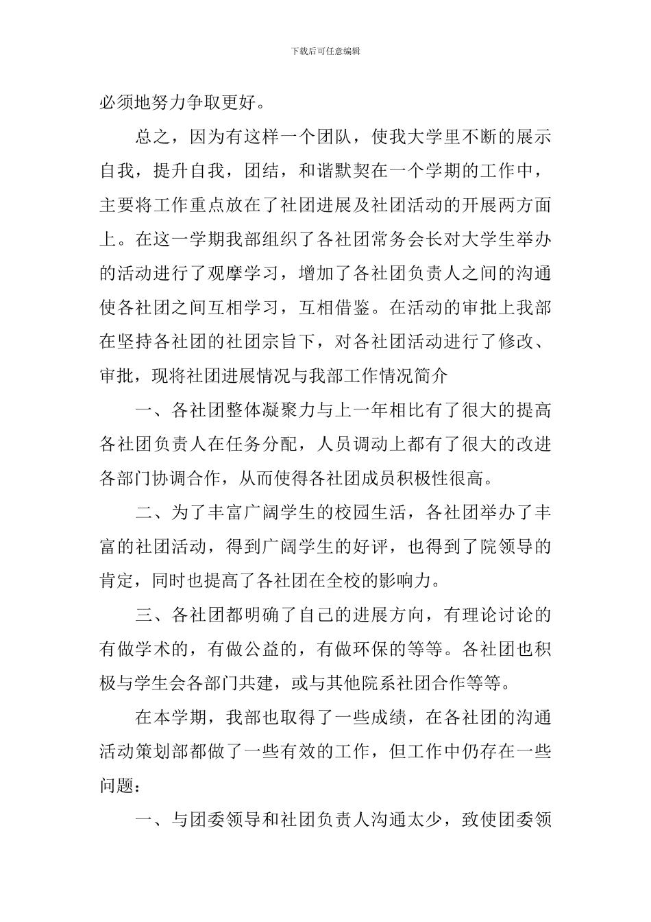 大学生社团工作总结2024模板_第3页