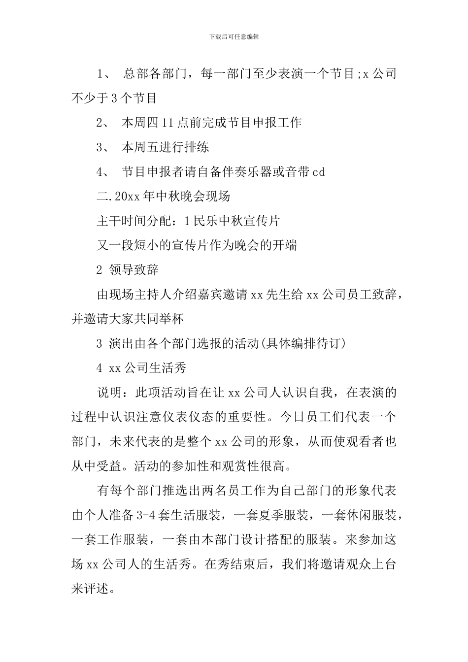 2024中秋节活动方案的主题_第2页