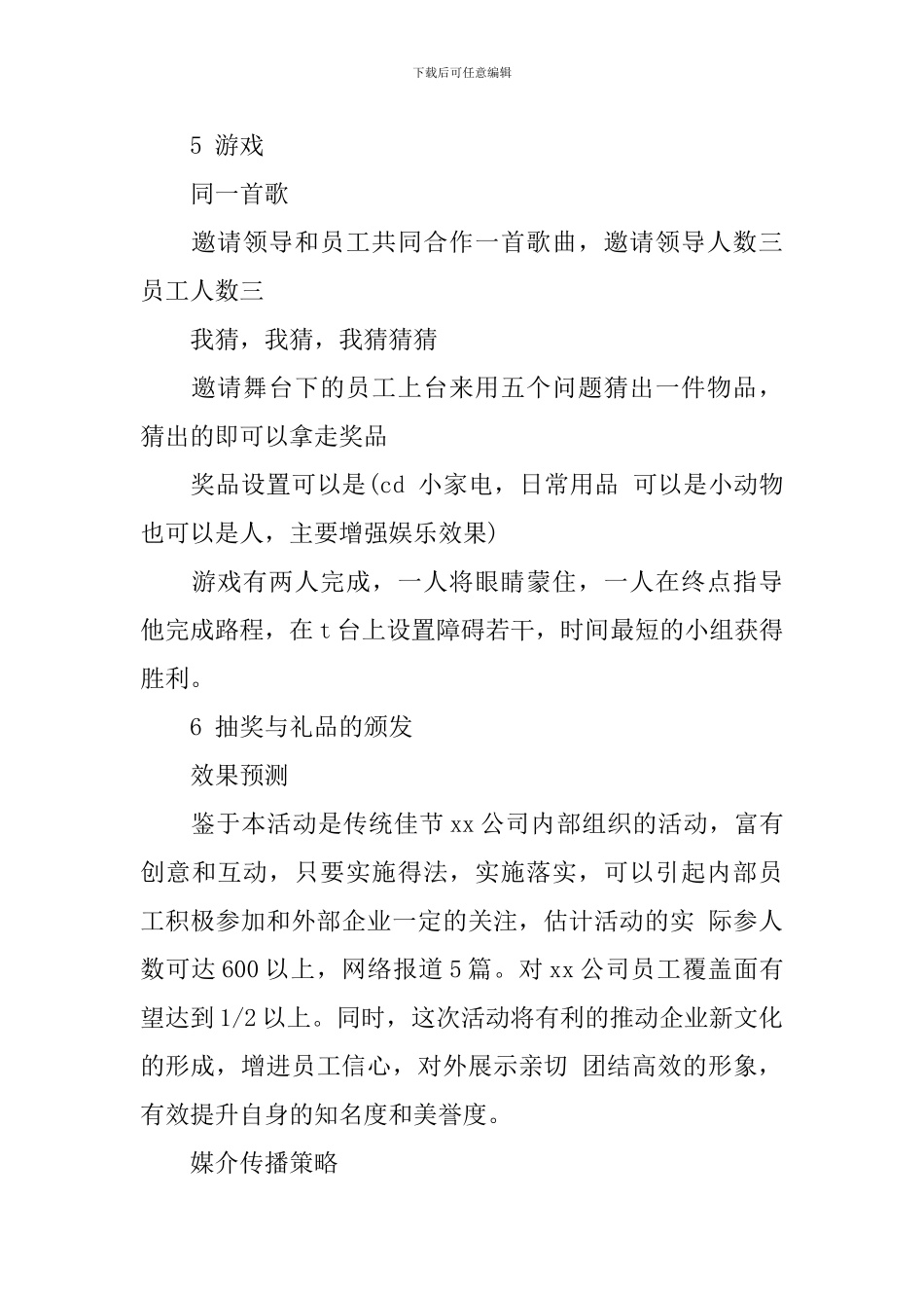 2024中秋节活动方案的主题_第3页