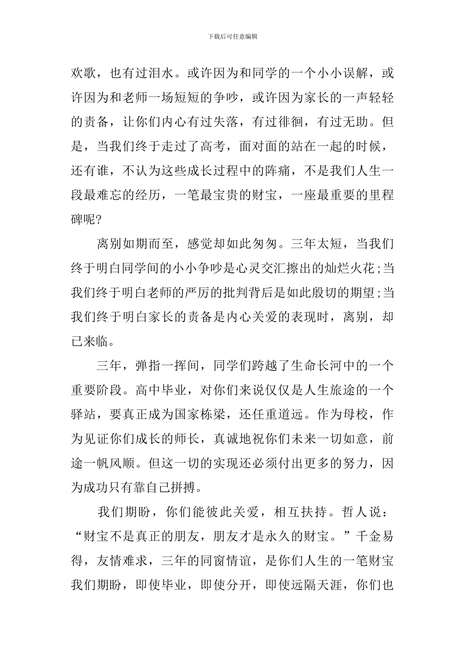 高三毕业典礼讲话稿_第2页