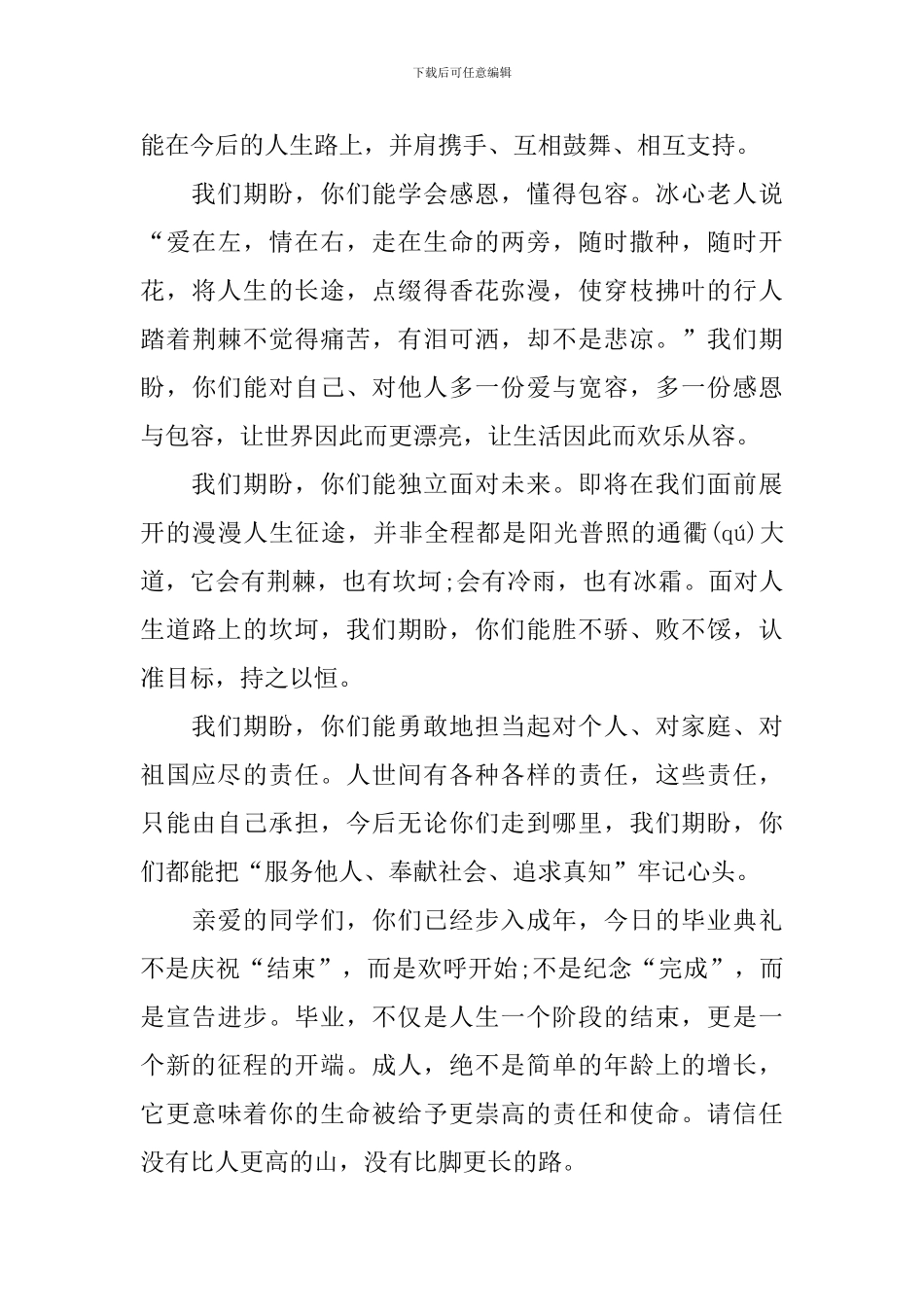 高三毕业典礼讲话稿_第3页