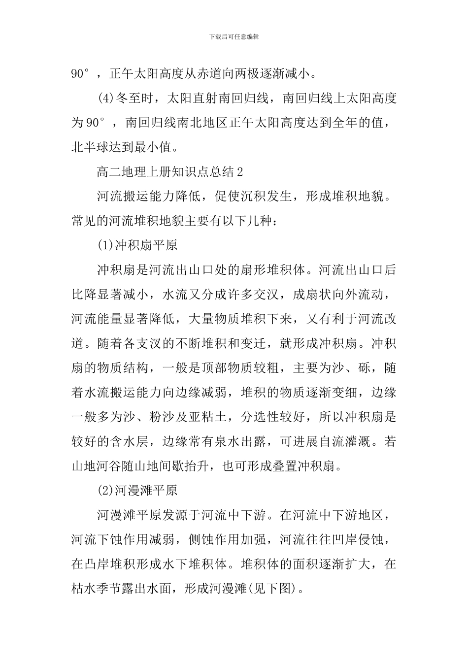 高中文综地理上册知识点清单总结最新_第2页