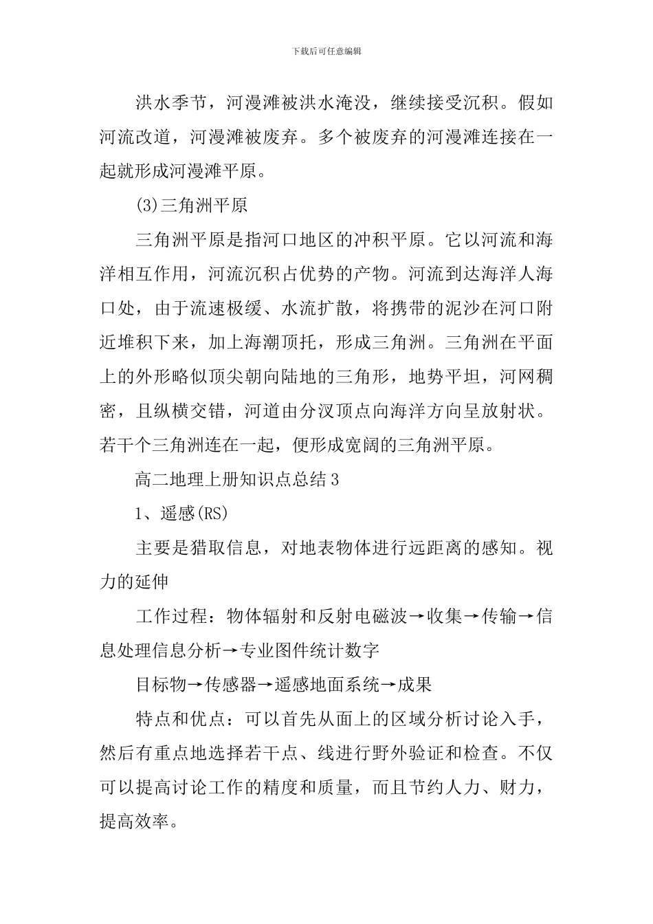 高中文综地理上册知识点清单总结最新_第3页
