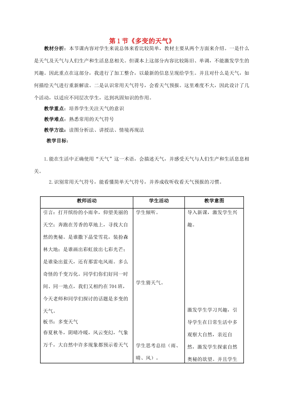 七年级地理上册 第三章 第1节 多变的天气教学设计2 新人教版-新人教版初中七年级上册地理教案_第1页