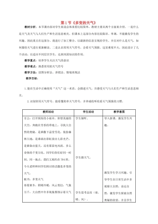 七年级地理上册 第三章 第1节 多变的天气教学设计2 新人教版-新人教版初中七年级上册地理教案