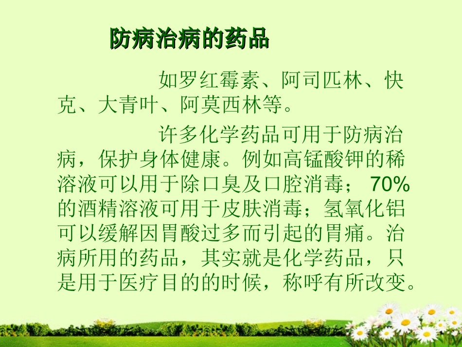 九年级化学下册 10.3 防治疾病的药品课件1 粤教版_第2页