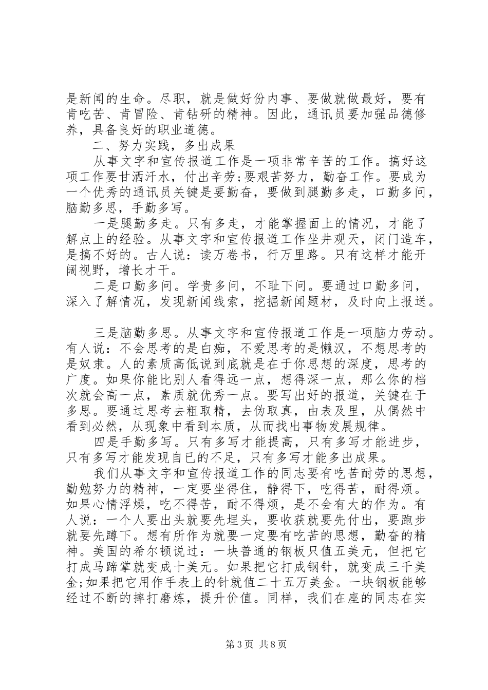 通讯员培训讲话发言_第3页