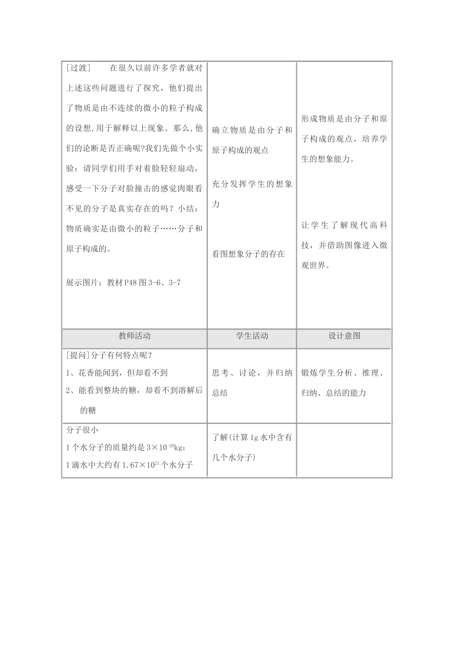 九年级化学上册 3.2分子和原子（第一课时）教案 人教新课标版_第2页