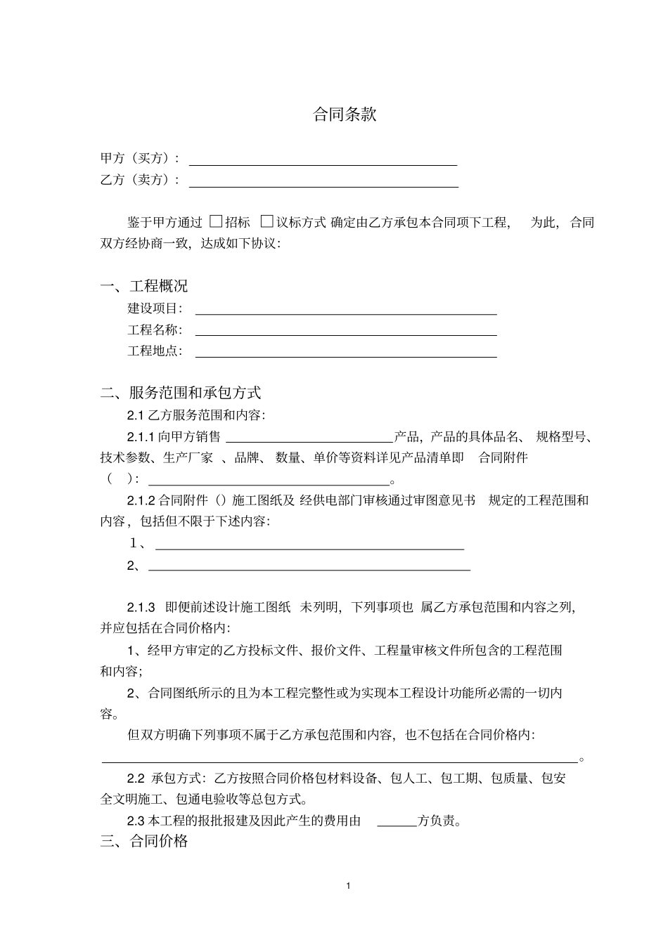 变配电系统采购安装合同_第2页