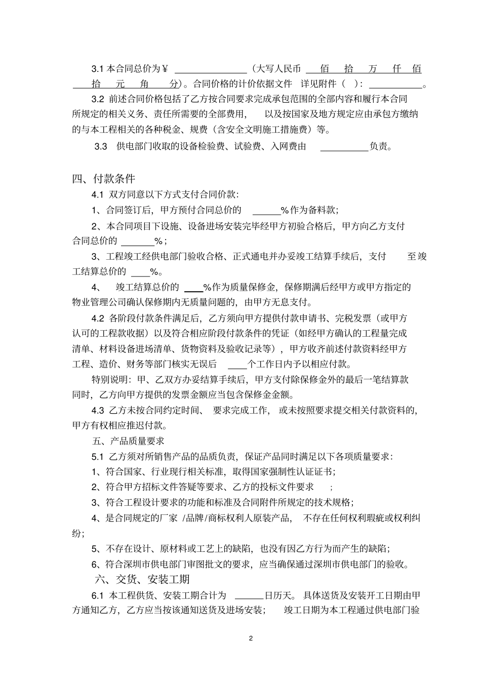 变配电系统采购安装合同_第3页