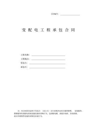 变配电系统采购安装合同