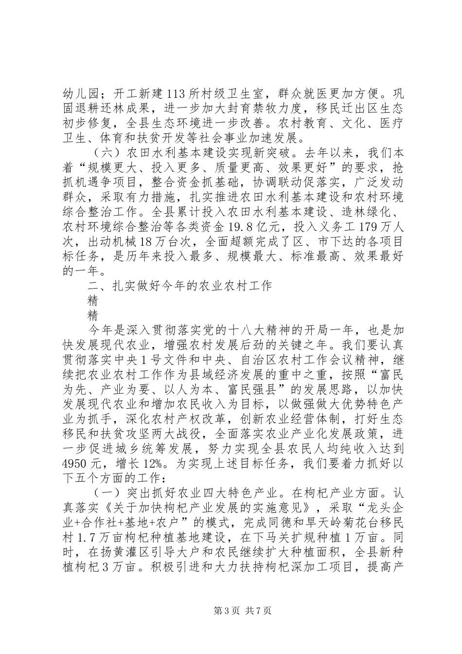 常务副县长在全县农业农村工作会议上的讲话_第3页