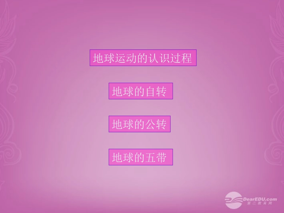 七年级地理上册 1.2 地球的运动课件 （新版）新人教版_第2页