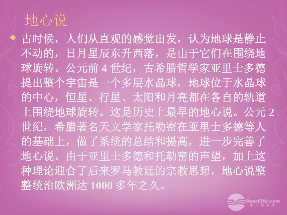 七年级地理上册 1.2 地球的运动课件 （新版）新人教版_第3页