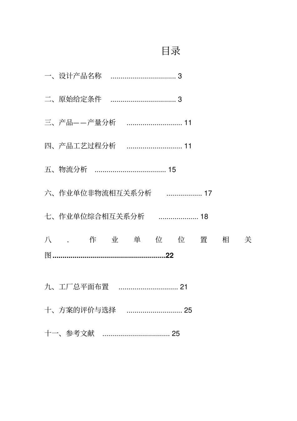 变速箱厂总平面布置设计课程设计说明书资料_第2页