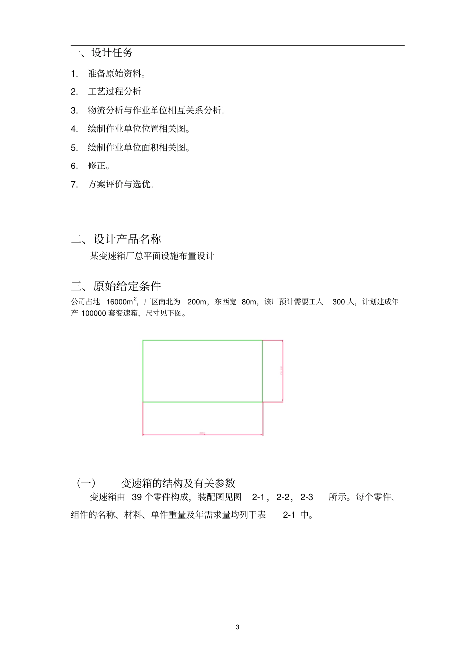 变速箱厂总平面布置设计课程设计说明书资料_第3页