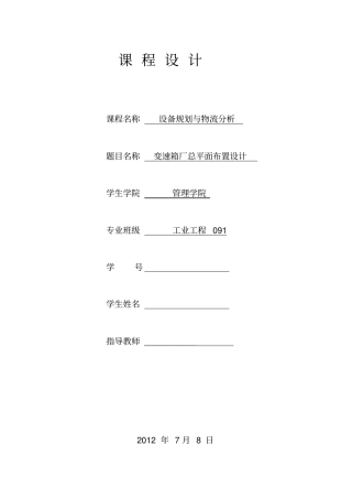 变速箱厂总平面布置设计课程设计说明书资料