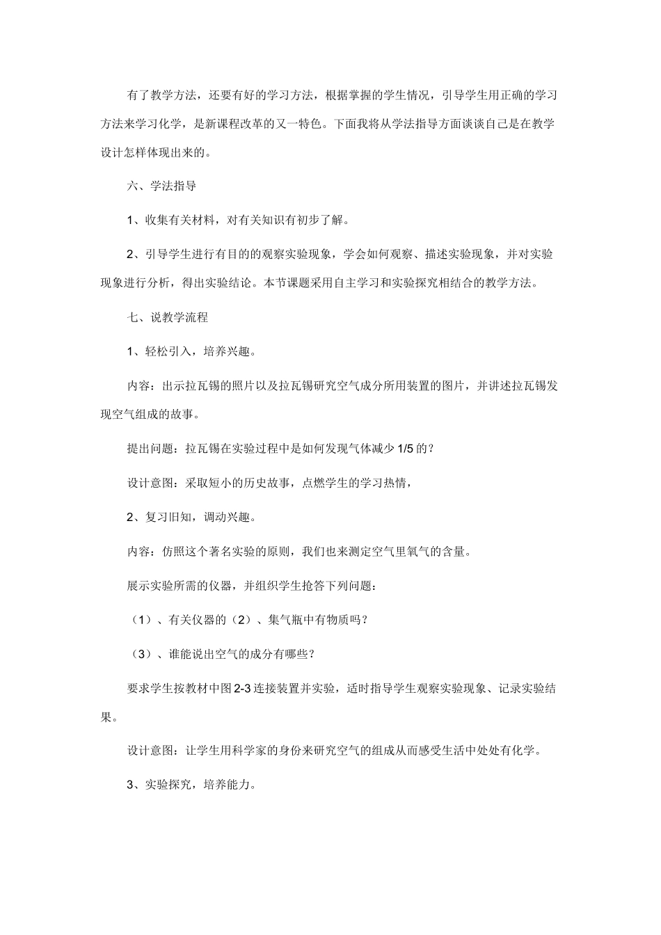 九年级化学上册 第二单元空气（1）说课人教版_第3页