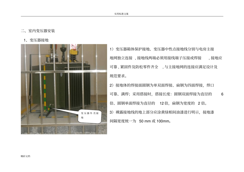 变配电的工程施工要点_第3页