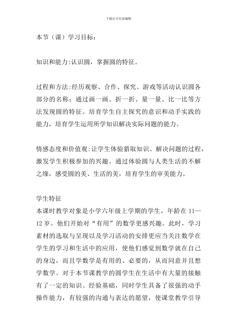 小学数学六年级上《圆的认识》教学设计表_第2页