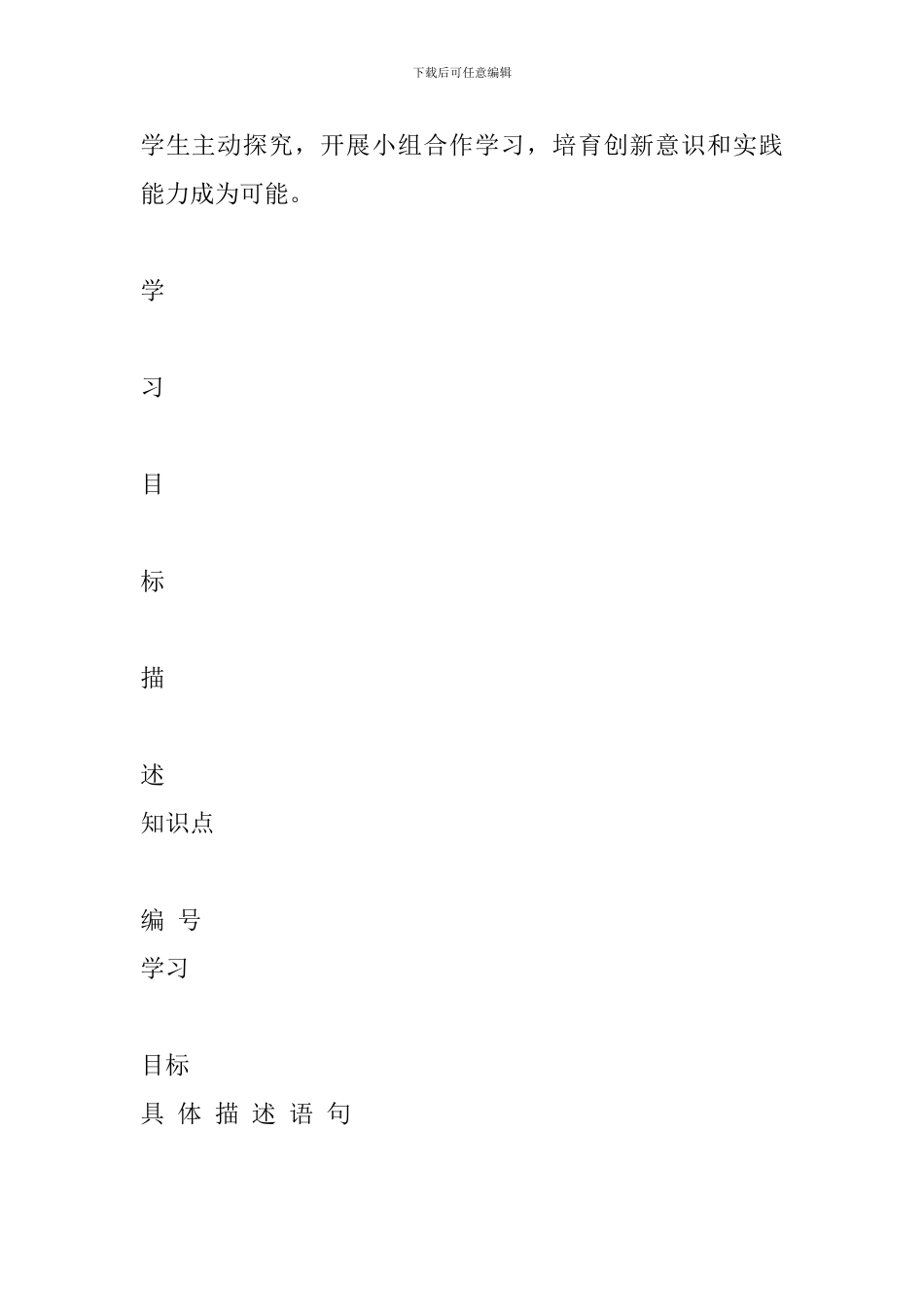 小学数学六年级上《圆的认识》教学设计表_第3页