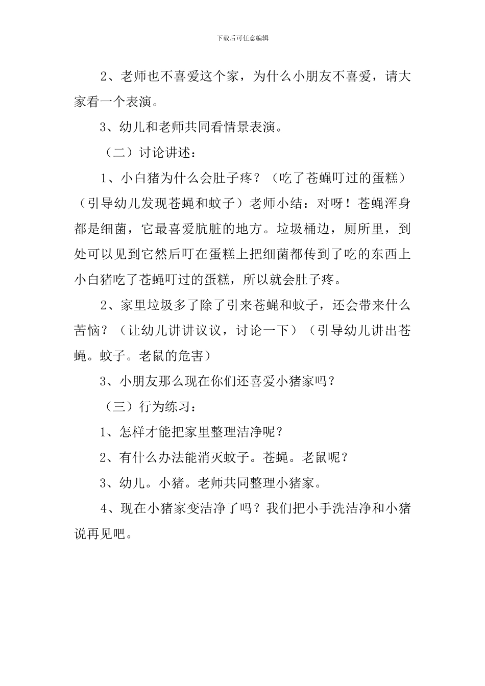 幼儿园中班德育《不爱干净的小猪》教案_第2页