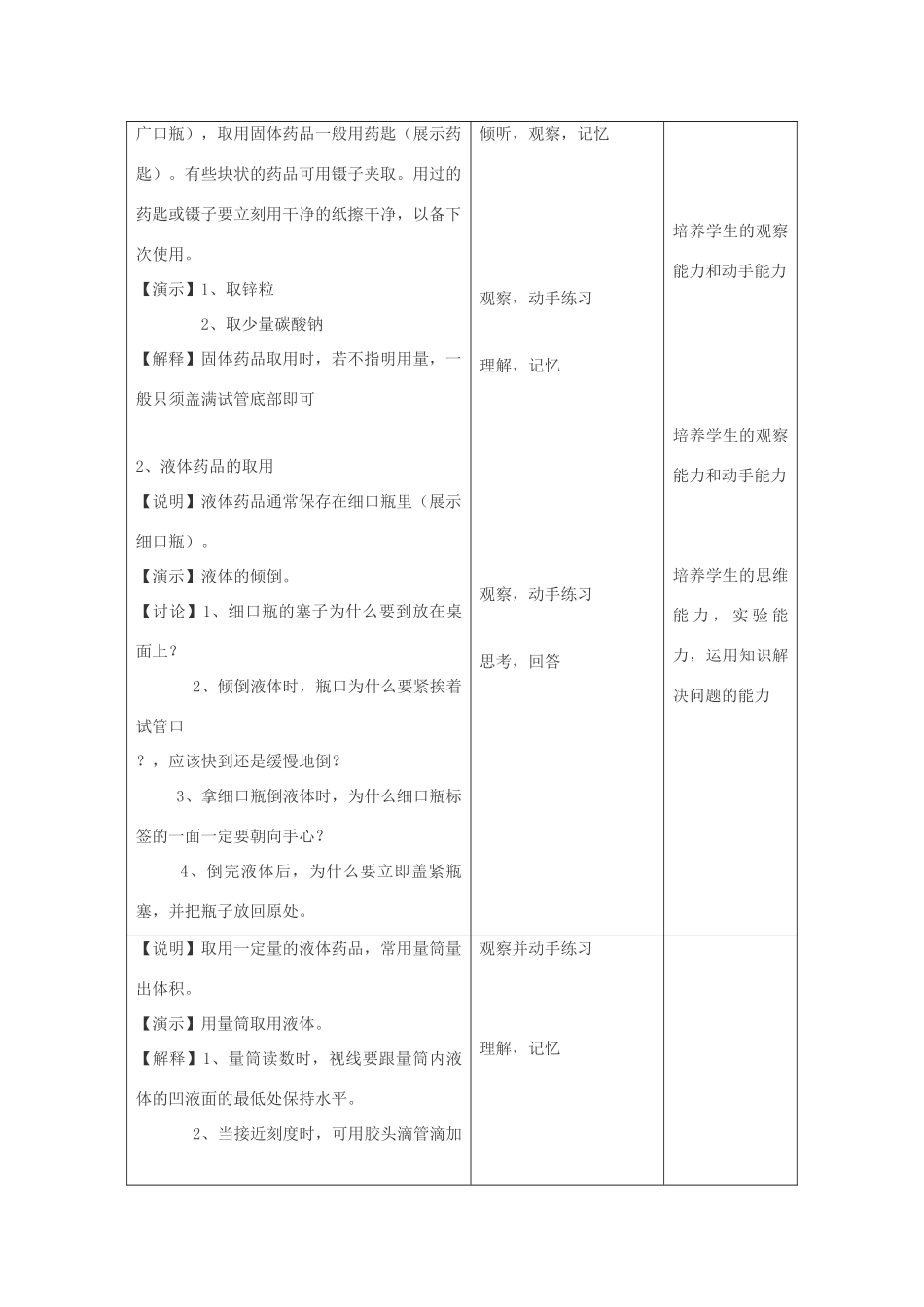 九年级化学上册 1.3走进化学实验室教案（第一课时） 人教新课标版_第2页