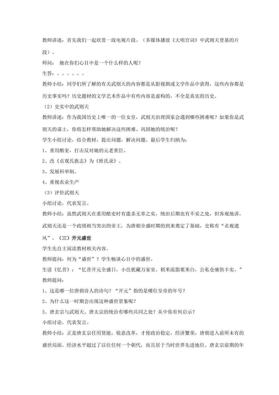 七年级历史下册 第3课 从武周政治到开元盛世（第4课时）教案 华东师大版_第2页