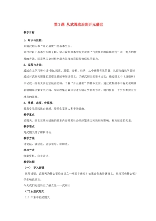 七年级历史下册 第3课 从武周政治到开元盛世（第4课时）教案 华东师大版