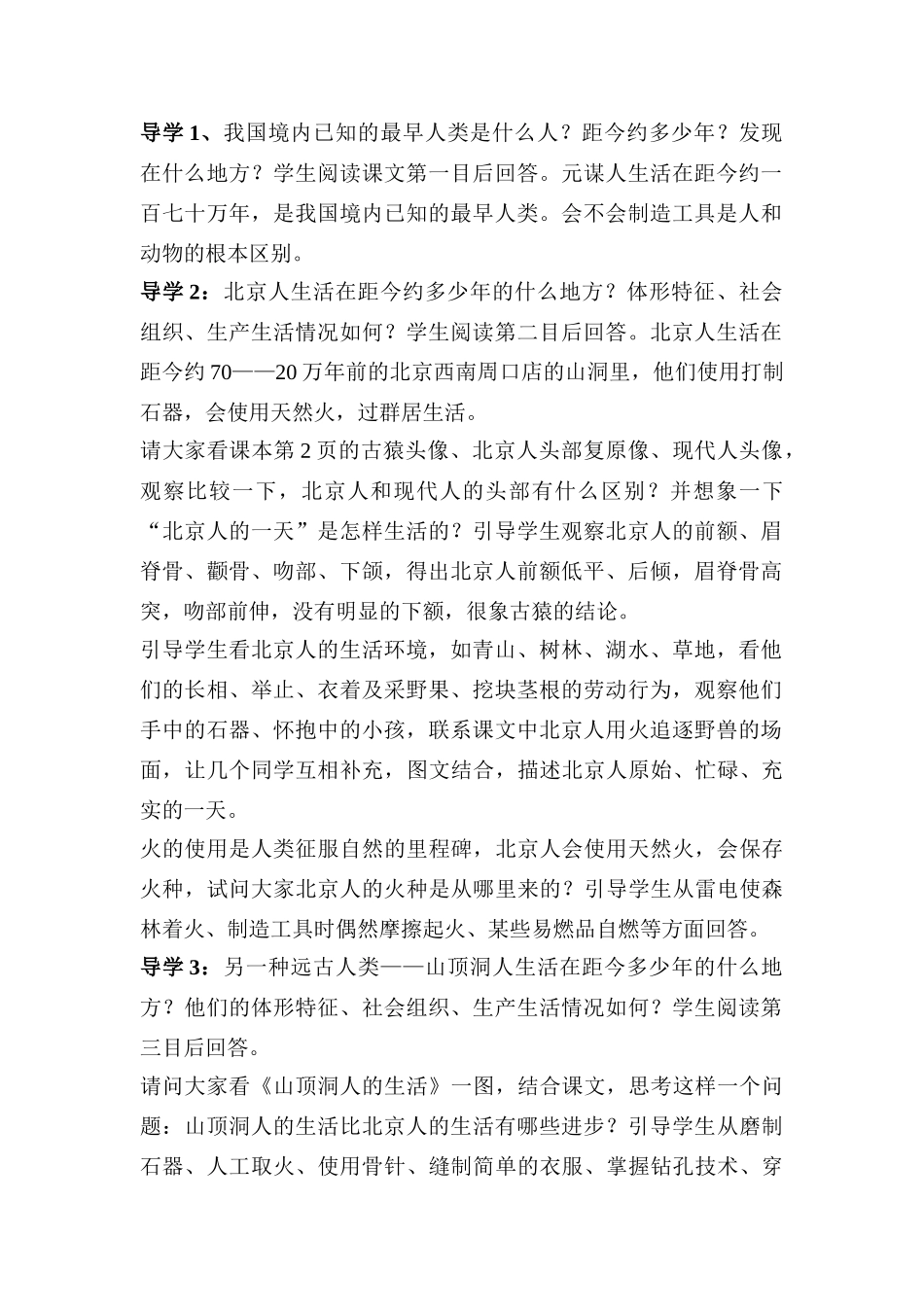 七年级中国历史《中国境内的早期人类》教案_第2页