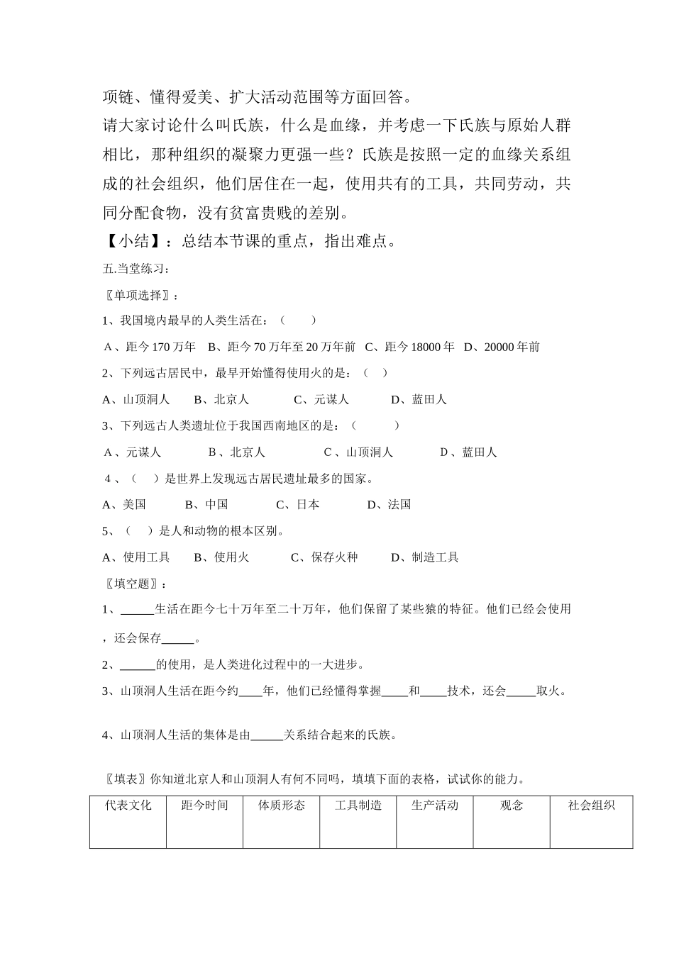 七年级中国历史《中国境内的早期人类》教案_第3页