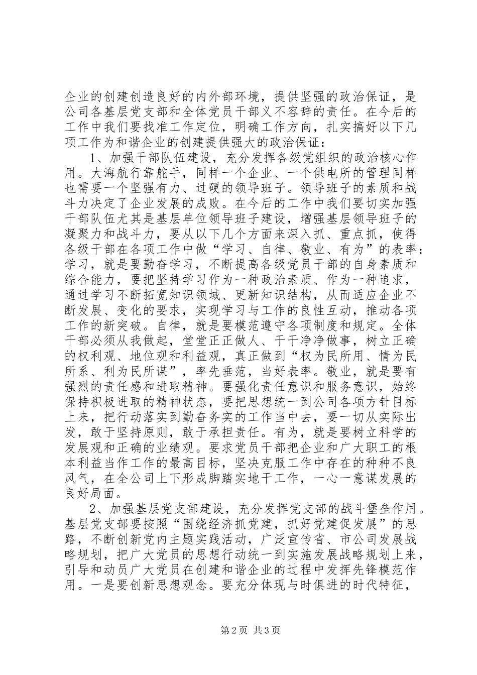 在全县纪念建党86周年暨创建活动表彰大会上的讲话发言[最终版]_第2页