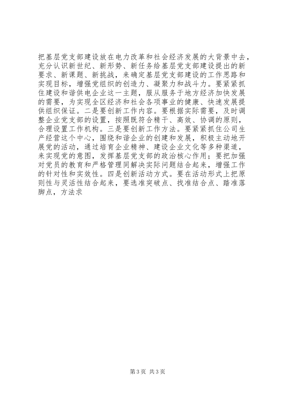 在全县纪念建党86周年暨创建活动表彰大会上的讲话发言[最终版]_第3页