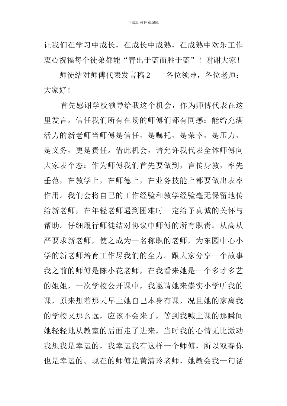 师徒结对师傅代表发言稿范文_第3页